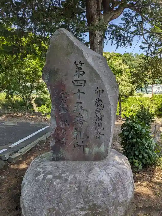 観泉寺(東京都)