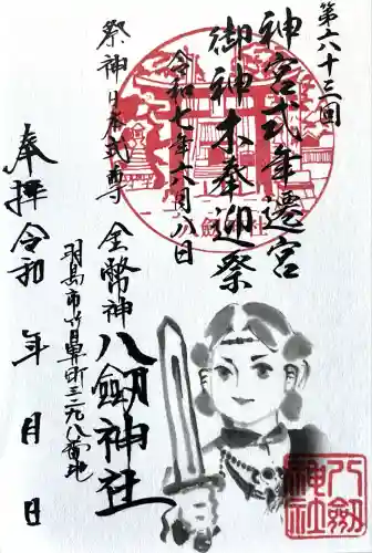 竹鼻八剱神社(八剣神社)(岐阜県)