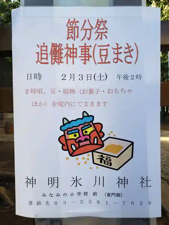 神明氷川神社(東京都)