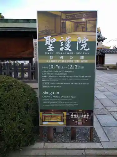 聖護院門跡(京都府)