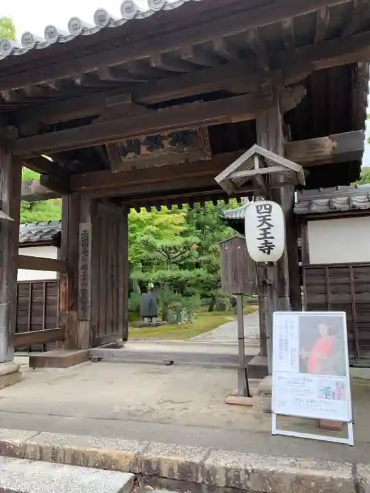伊勢の国 四天王寺の山門・神門