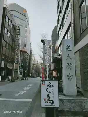 芝大神宮のその他建物