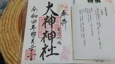 大神神社(栃木県)