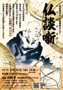 妙経寺(東京都) 2025年03月13日(木)〜(2025年03月04日(火) 11時47分10秒投稿)