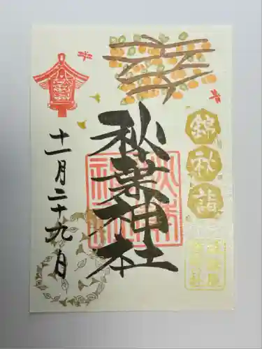 秋葉神社(東京都)