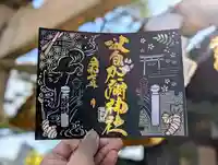 日本唯一香辛料の神 波自加彌神社の御朱印