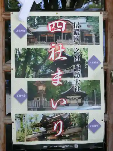 諏訪大社上社前宮のその他建物