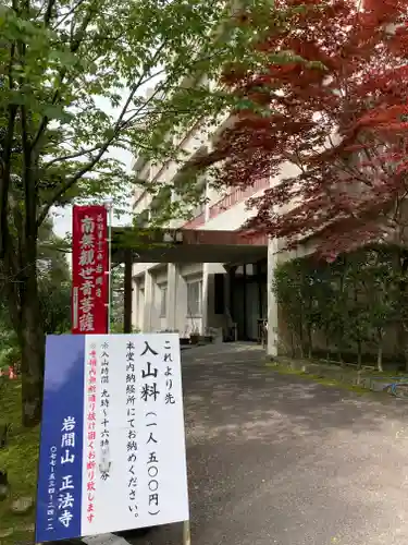 正法寺(滋賀県)