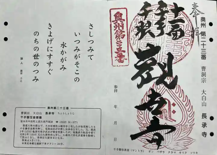 長承寺(宮城県)