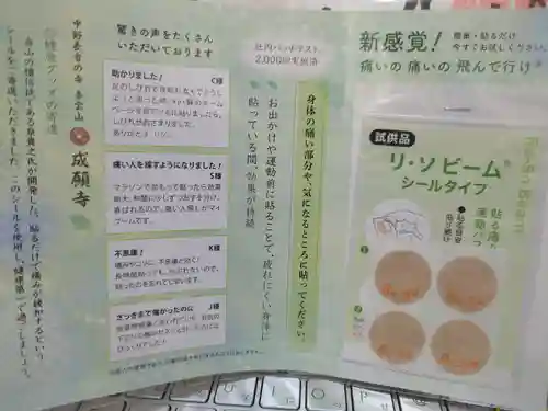 成願寺(東京都)