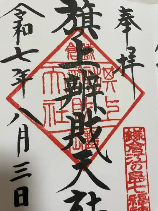 旗上弁財天社(神奈川県)