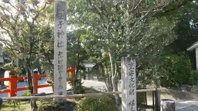 福王子神社のその他建物