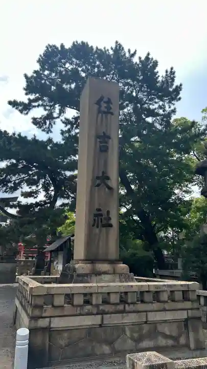 住吉大社(大阪府)