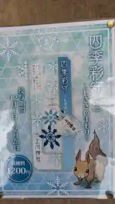 上川神社頓宮のお守り