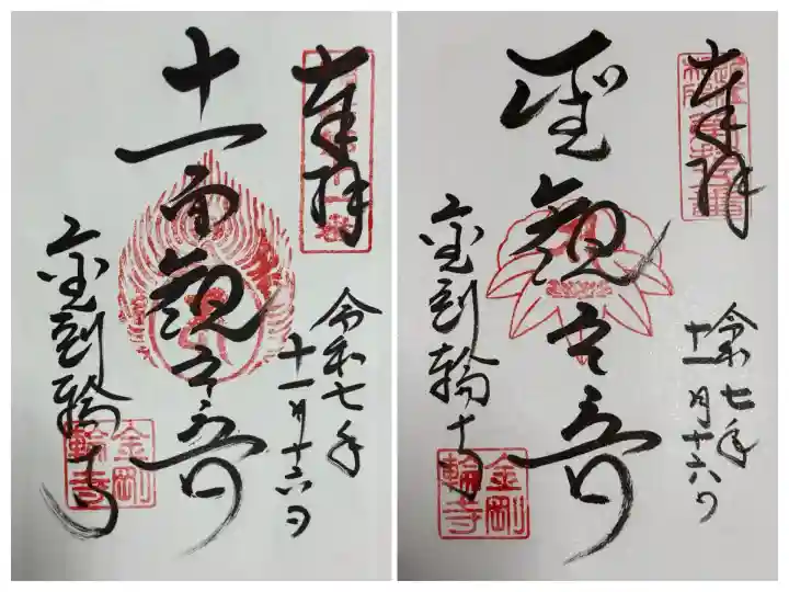 金剛輪寺(滋賀県)