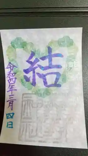 東海市熊野神社の御朱印