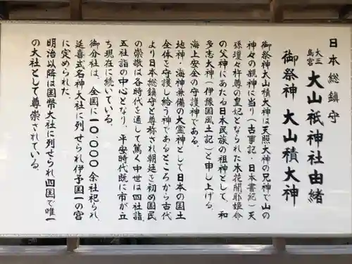大山祇神社の御朱印