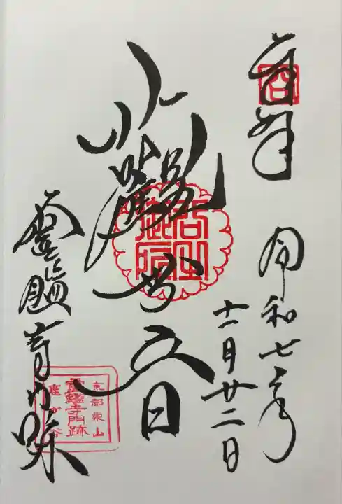 霊鑑寺門跡(京都府)