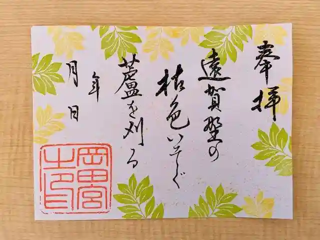 岡田神社の御朱印