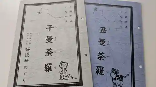 遍照寺の授与品その他