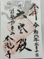 本瀧寺(大阪府)