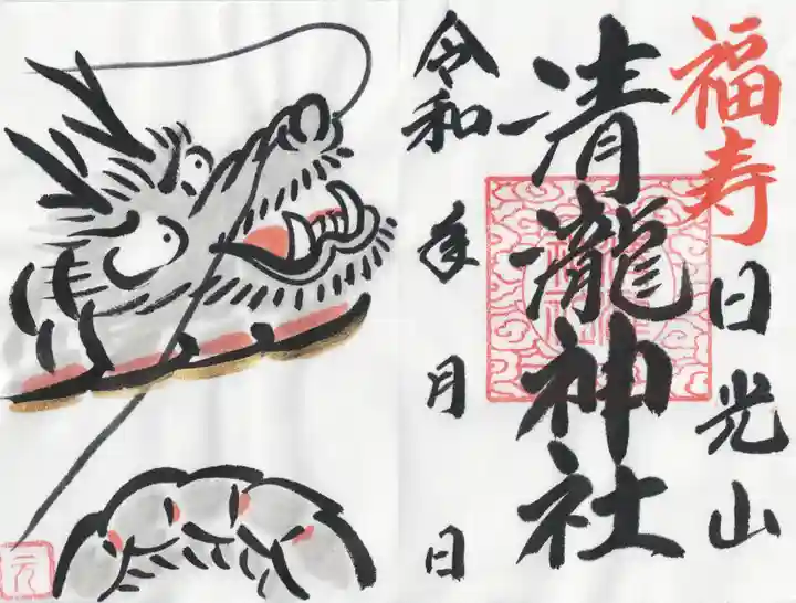 清瀧神社(栃木県)