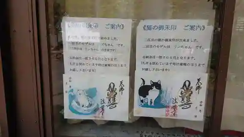 法華寺の御朱印