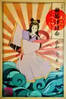 飽波神社の御朱印