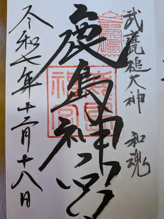 鹿島神宮(茨城県)