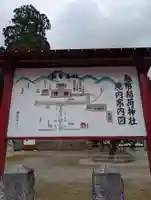 鼬幣稲荷神社(岩手県)