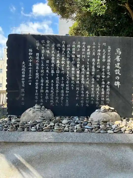 大洗磯前神社の{uncategorized: "未分類", other: "その他", undefined: "問題あり", building: "その他建物", grave: "お墓", sacred_gate: "鳥居", guardian: "狛犬", statue: "像", buddha: "仏像", history: "歴史", nature: "自然", garden: "庭園", animal: "動物", pagoda: "塔", temizu: "手水舎", mountain_gate: "山門・神門", sanctuary: "本殿・本堂", subordinate: "末社・摂社", art: "芸術", scenery: "景色", jizo: "地蔵", ema: "絵馬", goshuin: "御朱印", omikuji: "おみくじ", items: "授与品その他", amulet: "お守り", goshuincho: "御朱印帳", eats: "食事", festival: "お祭り", votive_dance: "神楽", shichigosan: "七五三参", wedding: "結婚式", experience: "体験その他", initially: "初詣", around: "周辺", anti_infection: "感染症対策"}