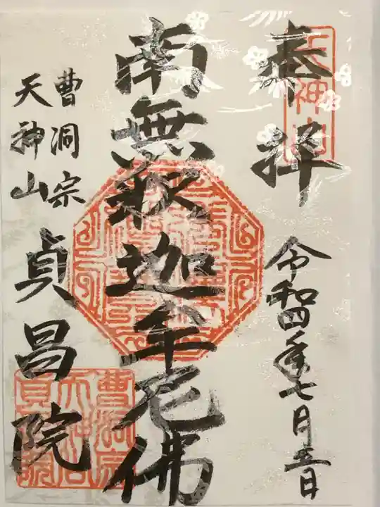 貞昌院(神奈川県)