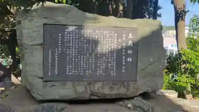 三島神社(愛媛県)