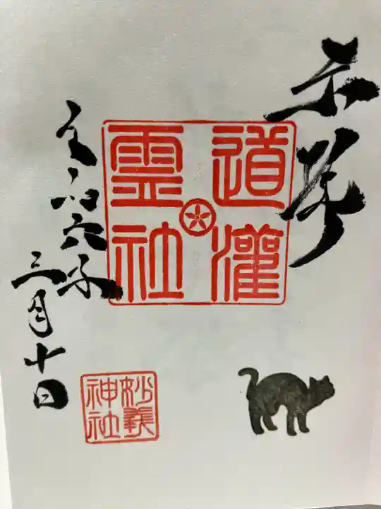 駒込妙義神社(東京都)