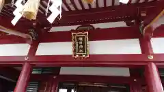 羽田神社の本殿