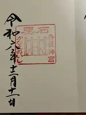 香取神宮(千葉県)