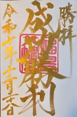 福島八幡宮(福岡県)