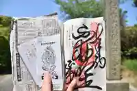 延命寺の御朱印