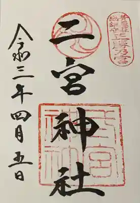 直書き
四條畷神社の御朱印帳に拝受