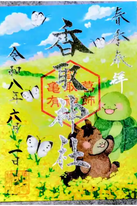 亀有香取神社の御朱印