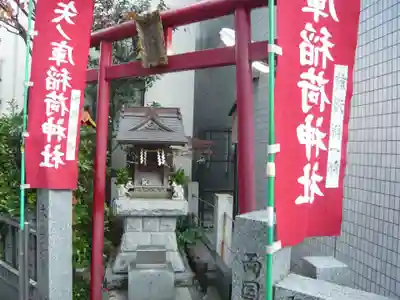 矢之庫稲荷神社(東京都)