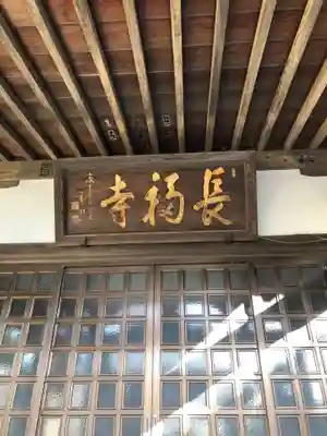 長福寺のその他建物