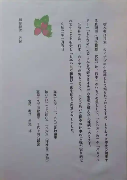 千代ケ岡八幡宮(栃木県)