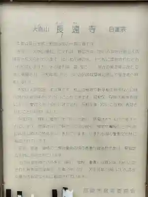 長遠寺(兵庫県)