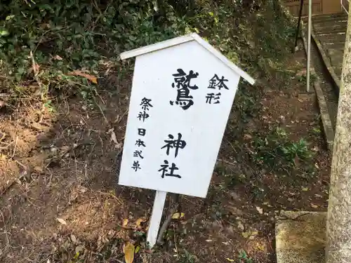 鉢形鷲神社のその他建物