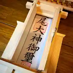 足尾神社本宮・奥宮の授与品その他