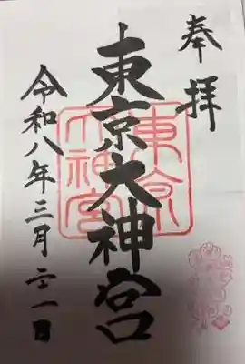 東京大神宮(東京都)