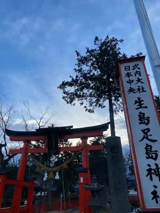 生島足島神社(長野県)