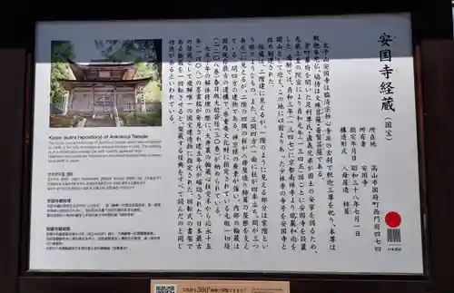 安国寺の歴史