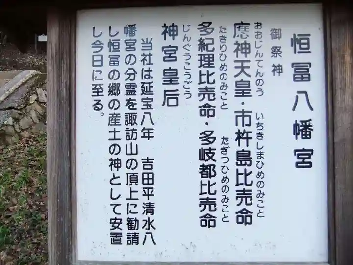 恒冨八幡宮(山口県)